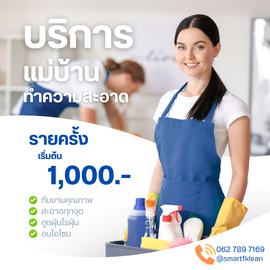 Smart1klean_GeneralClean